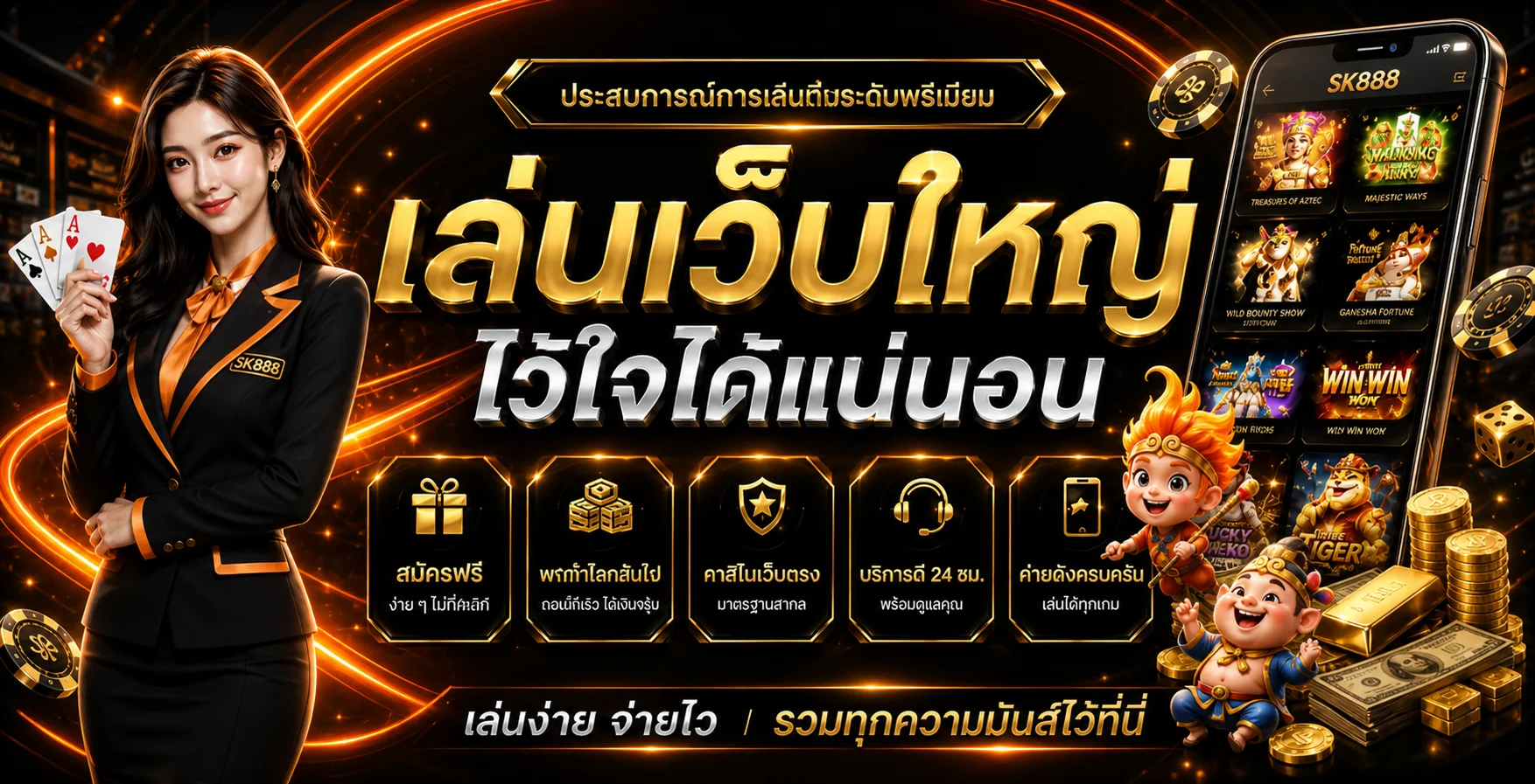 SK888 ทางเข้าเว็บตรง | สล็อต คาสิโน กีฬา และบริการสมาชิก